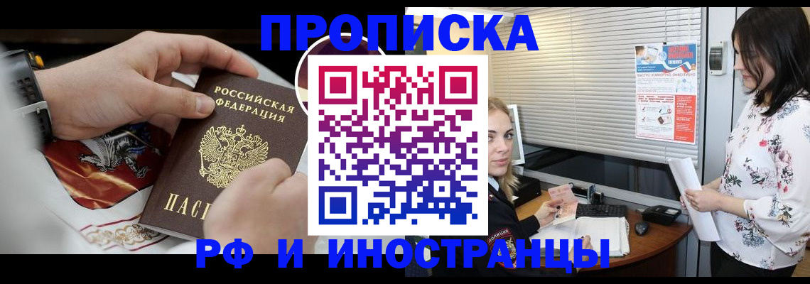 прописка в Баксане